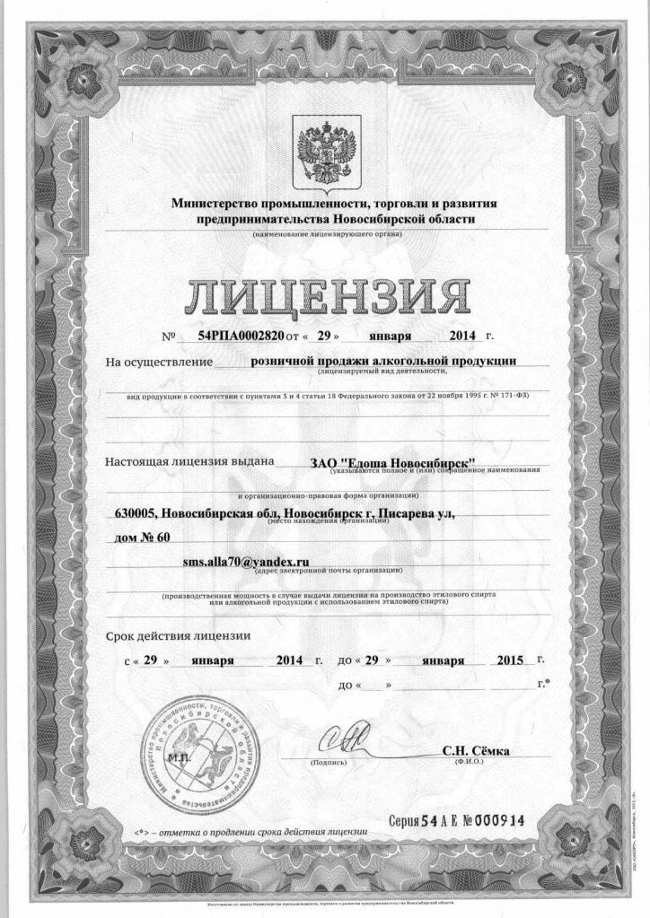 Получение агкогольной лицензии